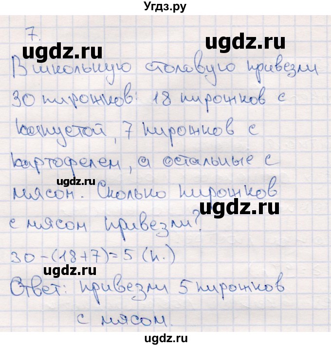 ГДЗ (Решебник №3 к учебнику 2015) по математике 2 класс М.И. Моро / часть 2 / страница 79 (84) / 7