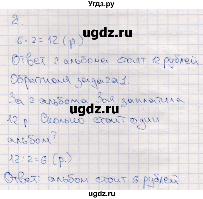 ГДЗ (Решебник №3 к учебнику 2015) по математике 2 класс М.И. Моро / часть 2 / страница 80 (85) / 2