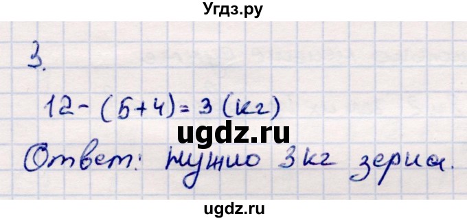 ГДЗ (Решебник №3 к учебнику 2015) по математике 2 класс М.И. Моро / часть 2 / страница 80 (85) / 3