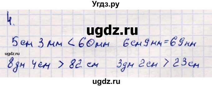 ГДЗ (Решебник №3 к учебнику 2015) по математике 2 класс М.И. Моро / часть 2 / страница 80 (85) / 4