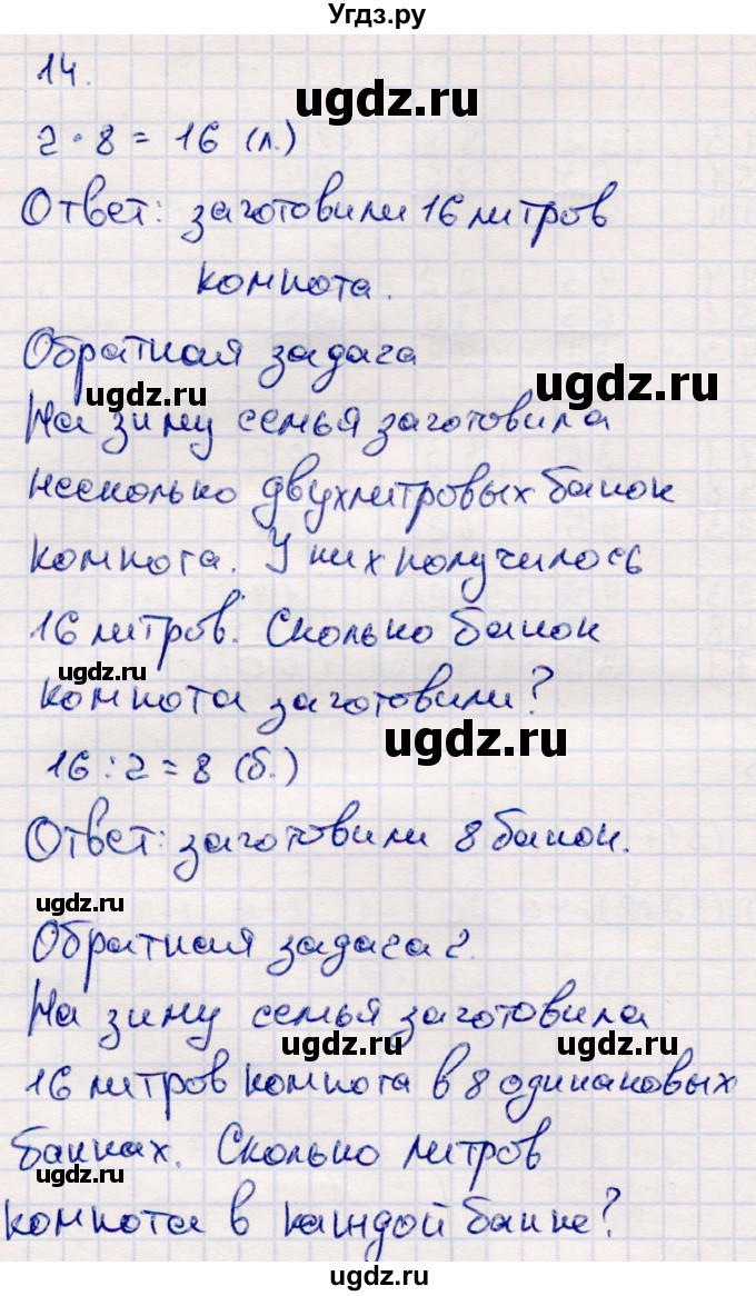 ГДЗ (Решебник №3 к учебнику 2015) по математике 2 класс М.И. Моро / часть 2 / страница 82 (88-89) / 14