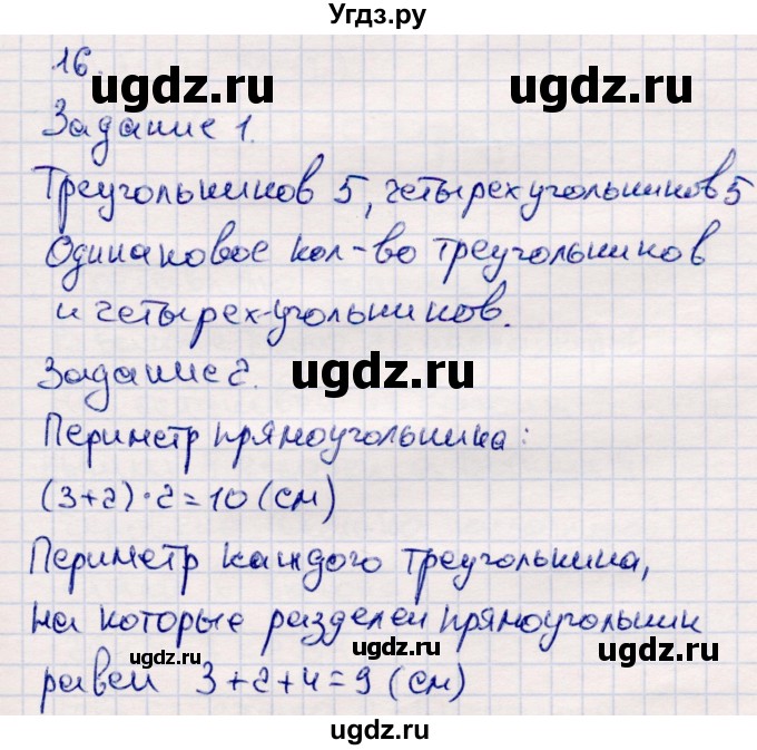 ГДЗ (Решебник №3 к учебнику 2015) по математике 2 класс М.И. Моро / часть 2 / страница 82 (88-89) / 16