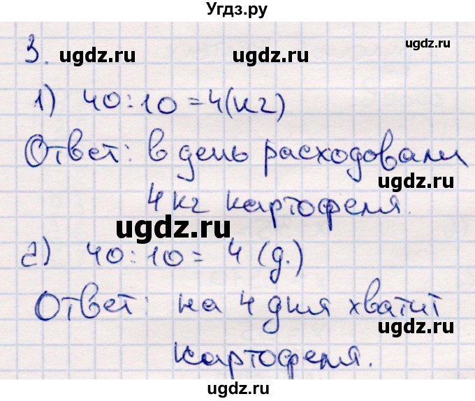 ГДЗ (Решебник №3 к учебнику 2015) по математике 2 класс М.И. Моро / часть 2 / страница 82 (88-89) / 3