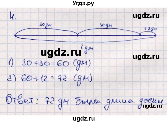 ГДЗ (Решебник №3 к учебнику 2015) по математике 2 класс М.И. Моро / часть 2 / страница 82 (88-89) / 4