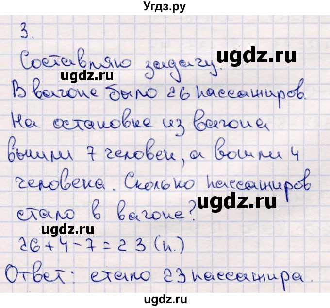 ГДЗ (Решебник №3 к учебнику 2015) по математике 2 класс М.И. Моро / часть 2 / страница 83 (90) / 3