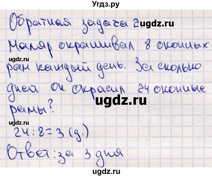 ГДЗ (Решебник №3 к учебнику 2015) по математике 2 класс М.И. Моро / часть 2 / страница 84 (91) / 2(продолжение 2)