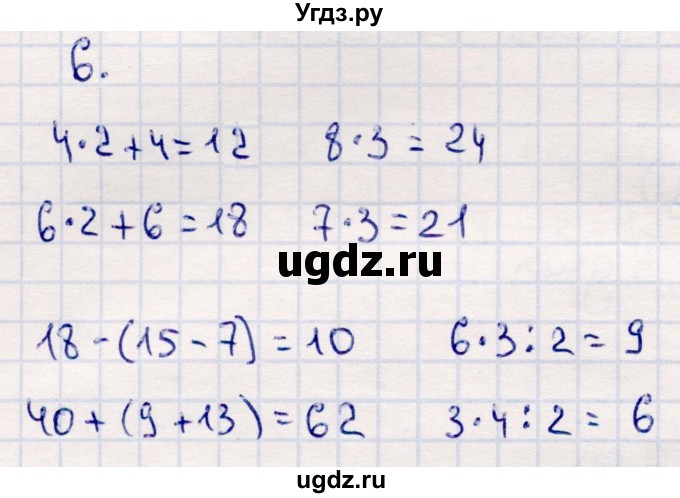 ГДЗ (Решебник №3 к учебнику 2015) по математике 2 класс М.И. Моро / часть 2 / страница 84 (91) / 6
