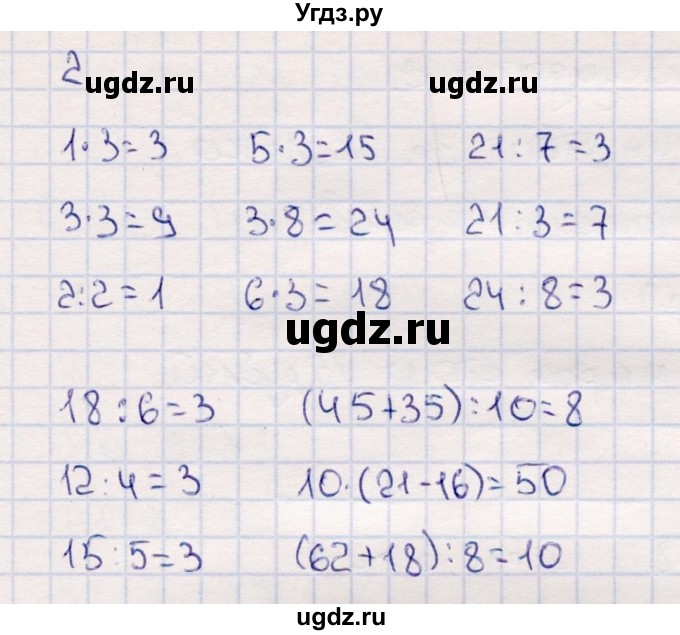 ГДЗ (Решебник №3 к учебнику 2015) по математике 2 класс М.И. Моро / часть 2 / страница 85 (92) / 2
