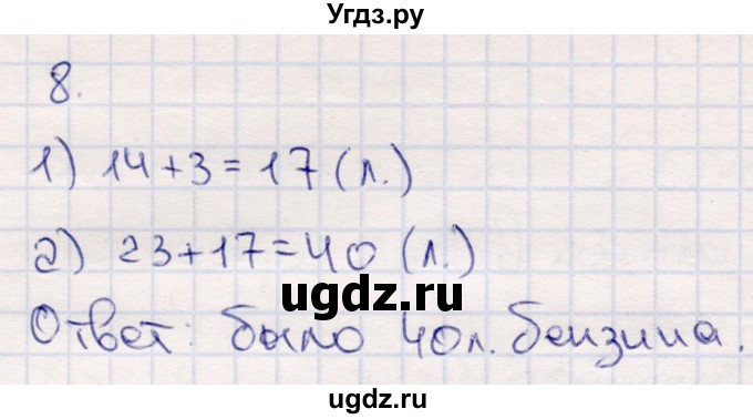 ГДЗ (Решебник №3 к учебнику 2015) по математике 2 класс М.И. Моро / часть 2 / страница 88 (94) / 8