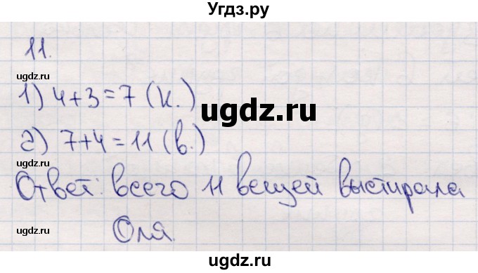 ГДЗ (Решебник №3 к учебнику 2015) по математике 2 класс М.И. Моро / часть 2 / страница 90 (96-99) / 11