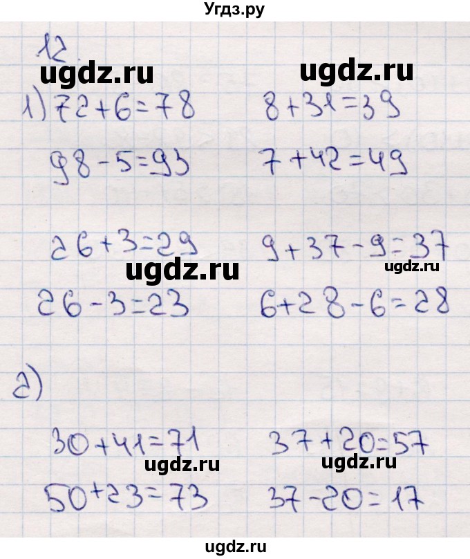ГДЗ (Решебник №3 к учебнику 2015) по математике 2 класс М.И. Моро / часть 2 / страница 90 (96-99) / 12