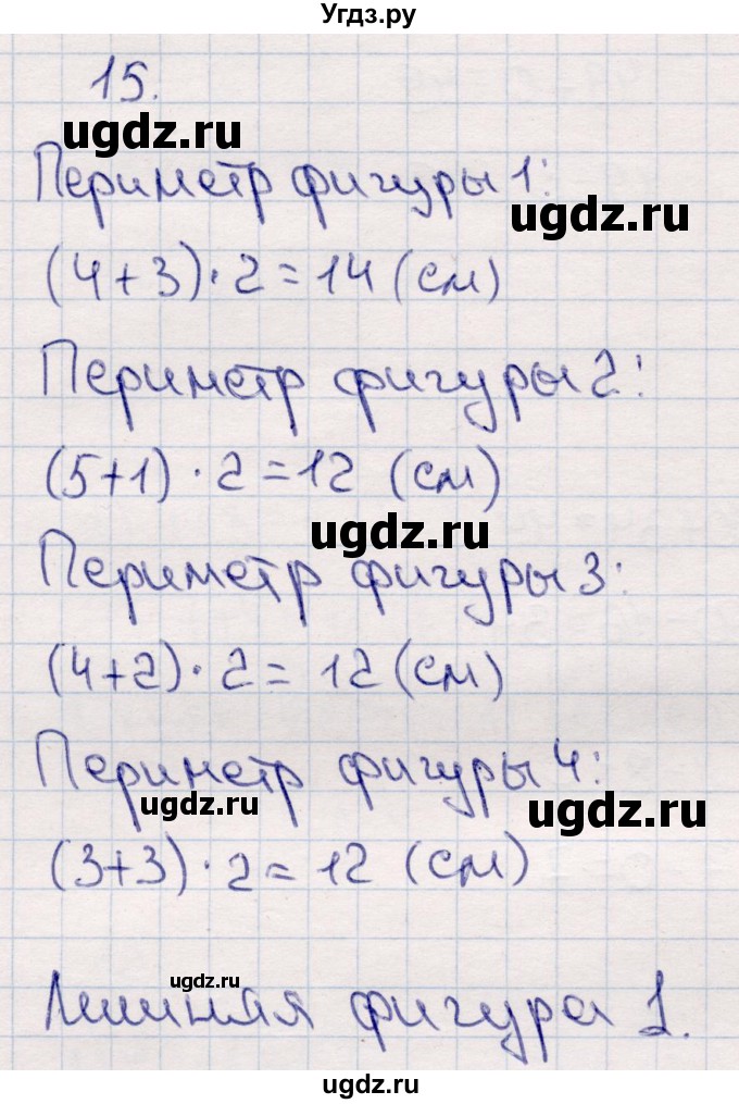 ГДЗ (Решебник №3 к учебнику 2015) по математике 2 класс М.И. Моро / часть 2 / страница 90 (96-99) / 15