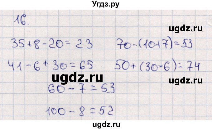 ГДЗ (Решебник №3 к учебнику 2015) по математике 2 класс М.И. Моро / часть 2 / страница 90 (96-99) / 16