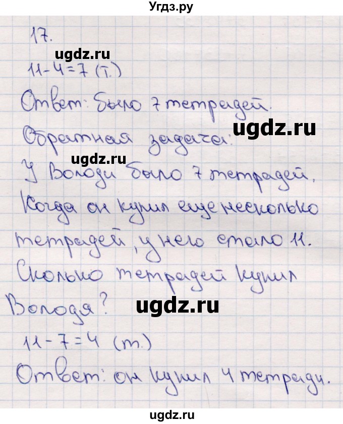 ГДЗ (Решебник №3 к учебнику 2015) по математике 2 класс М.И. Моро / часть 2 / страница 90 (96-99) / 17