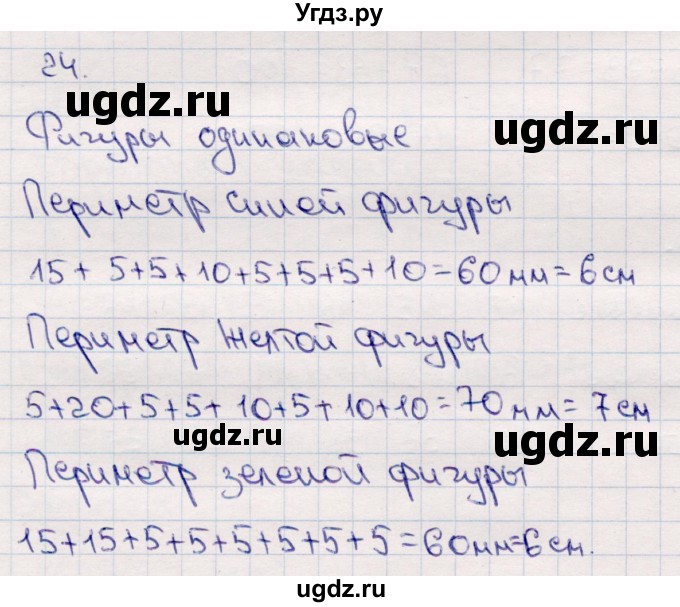 ГДЗ (Решебник №3 к учебнику 2015) по математике 2 класс М.И. Моро / часть 2 / страница 90 (96-99) / 24