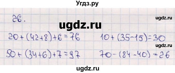 ГДЗ (Решебник №3 к учебнику 2015) по математике 2 класс М.И. Моро / часть 2 / страница 90 (96-99) / 26