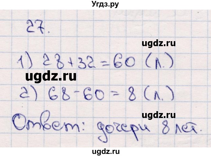 ГДЗ (Решебник №3 к учебнику 2015) по математике 2 класс М.И. Моро / часть 2 / страница 90 (96-99) / 27