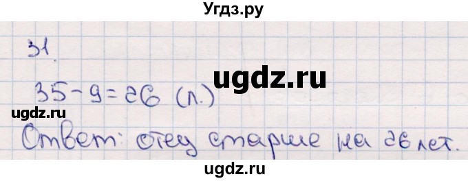 ГДЗ (Решебник №3 к учебнику 2015) по математике 2 класс М.И. Моро / часть 2 / страница 90 (96-99) / 31
