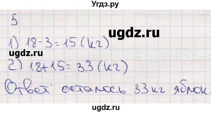 ГДЗ (Решебник №3 к учебнику 2015) по математике 2 класс М.И. Моро / часть 2 / страница 90 (96-99) / 5