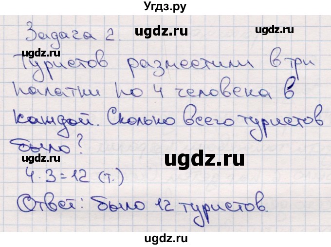 ГДЗ (Решебник №3 к учебнику 2015) по математике 2 класс М.И. Моро / часть 2 / страница 90 (96-99) / 6(продолжение 2)