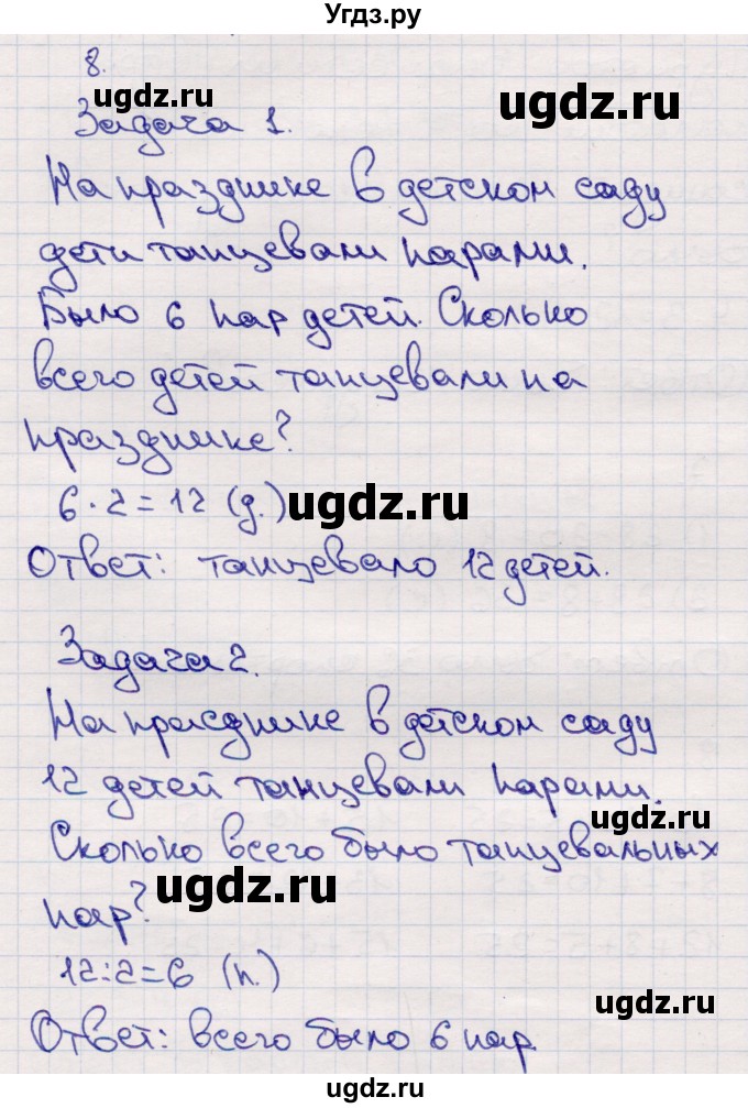 ГДЗ (Решебник №3 к учебнику 2015) по математике 2 класс М.И. Моро / часть 2 / страница 90 (96-99) / 8(продолжение 2)