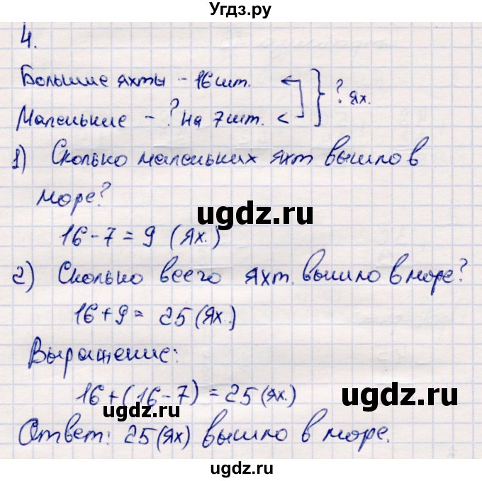ГДЗ (Решебник №3 к учебнику 2015) по математике 2 класс М.И. Моро / часть 2 / страница 14 (13) / 4