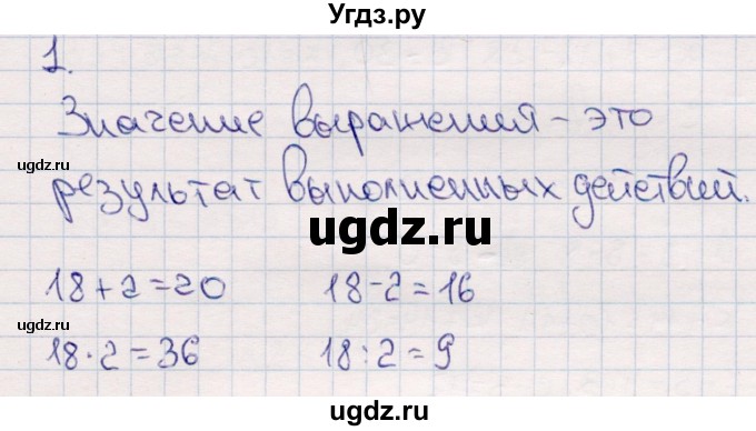 ГДЗ (Решебник №3 к учебнику 2015) по математике 2 класс М.И. Моро / часть 2 / страница 94 (103) / 1