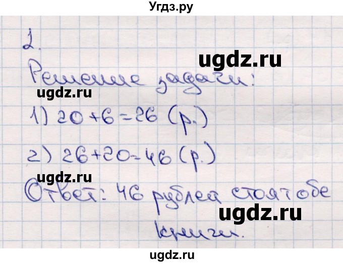 ГДЗ (Решебник №3 к учебнику 2015) по математике 2 класс М.И. Моро / часть 2 / страница 96-99 (106-108) / 1