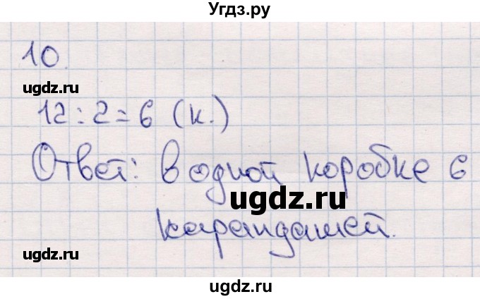 ГДЗ (Решебник №3 к учебнику 2015) по математике 2 класс М.И. Моро / часть 2 / страница 96-99 (106-108) / 10