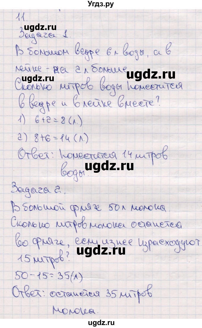 ГДЗ (Решебник №3 к учебнику 2015) по математике 2 класс М.И. Моро / часть 2 / страница 96-99 (106-108) / 11(продолжение 2)
