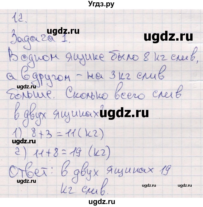 ГДЗ (Решебник №3 к учебнику 2015) по математике 2 класс М.И. Моро / часть 2 / страница 96-99 (106-108) / 12