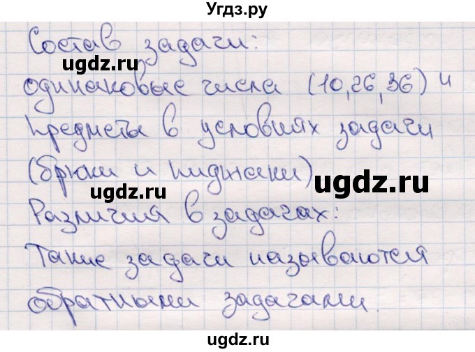 ГДЗ (Решебник №3 к учебнику 2015) по математике 2 класс М.И. Моро / часть 2 / страница 96-99 (106-108) / 2(продолжение 3)