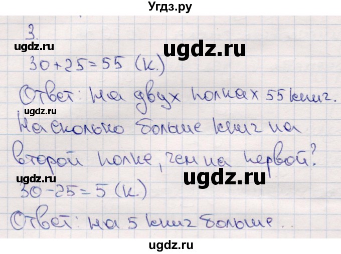 ГДЗ (Решебник №3 к учебнику 2015) по математике 2 класс М.И. Моро / часть 2 / страница 96-99 (106-108) / 3(продолжение 2)