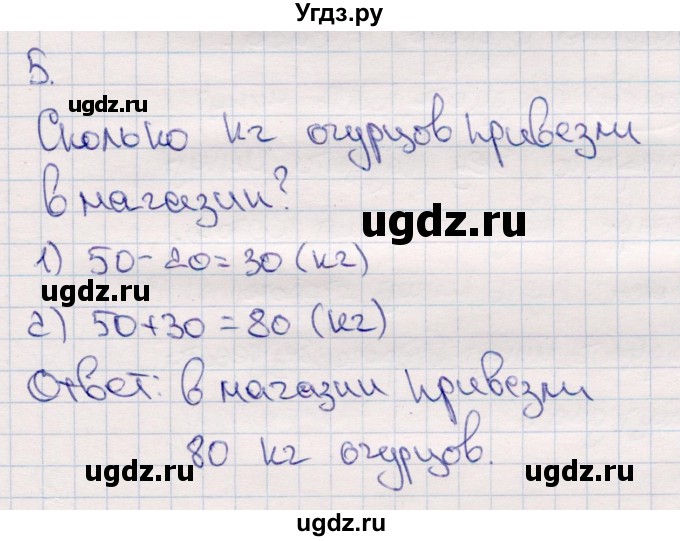 ГДЗ (Решебник №3 к учебнику 2015) по математике 2 класс М.И. Моро / часть 2 / страница 96-99 (106-108) / 5