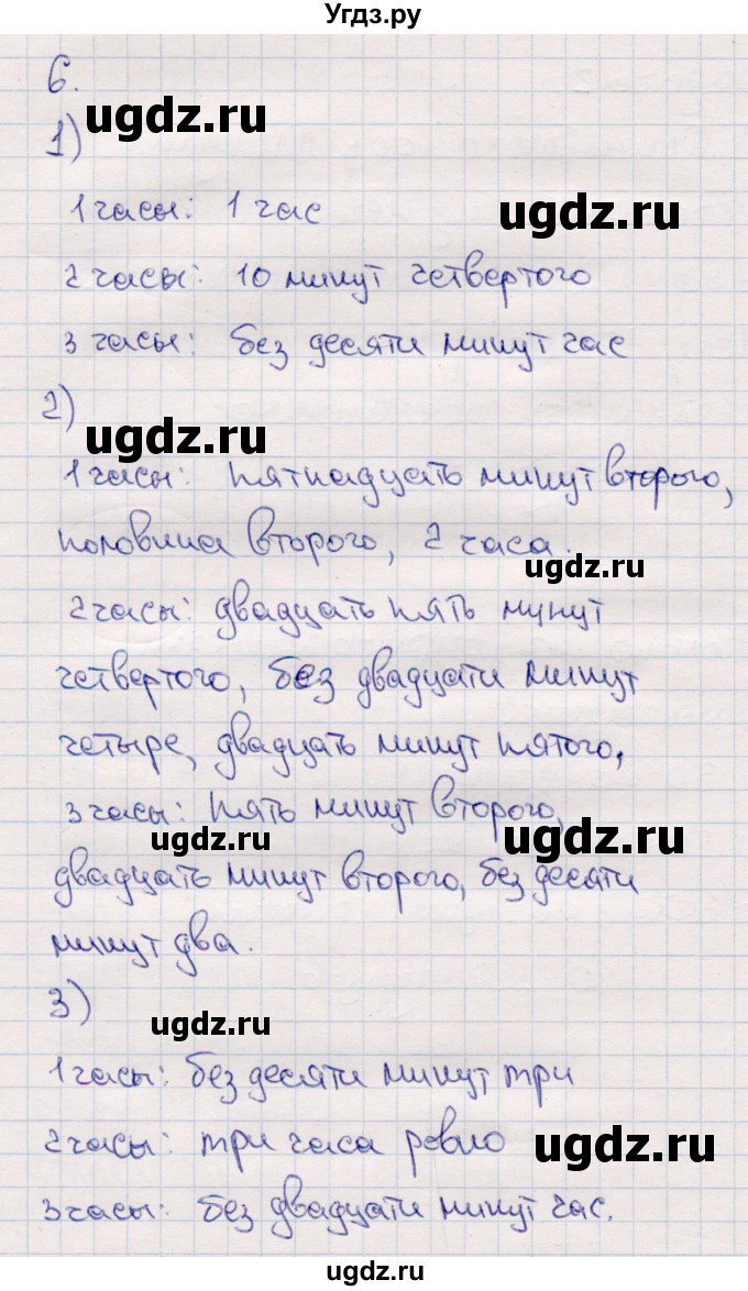 ГДЗ (Решебник №3 к учебнику 2015) по математике 2 класс М.И. Моро / часть 2 / страница 96-99 (106-108) / 6