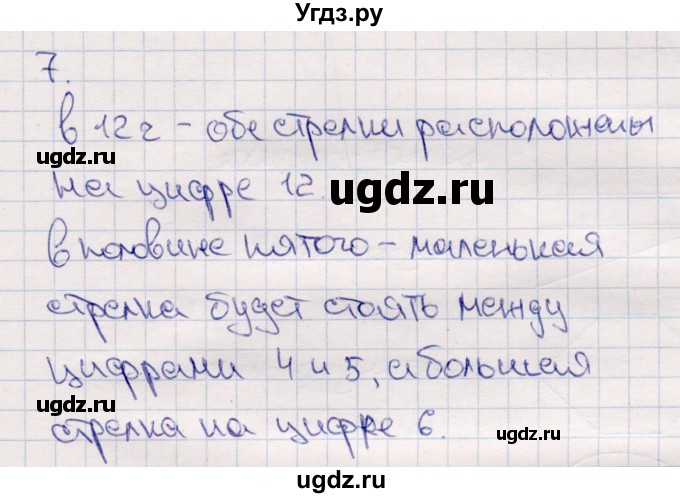 ГДЗ (Решебник №3 к учебнику 2015) по математике 2 класс М.И. Моро / часть 2 / страница 96-99 (106-108) / 7