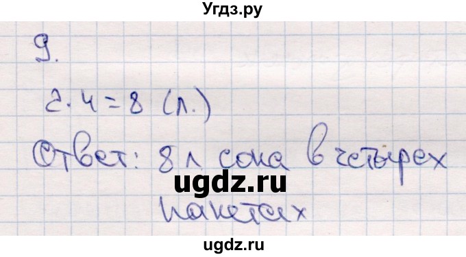 ГДЗ (Решебник №3 к учебнику 2015) по математике 2 класс М.И. Моро / часть 2 / страница 96-99 (106-108) / 9