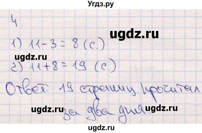 ГДЗ (Решебник №3 к учебнику 2015) по математике 2 класс М.И. Моро / часть 2 / страница 101 (110) / (4)