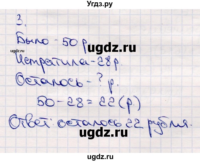 ГДЗ (Решебник №3 к учебнику 2015) по математике 2 класс М.И. Моро / часть 2 / страница 15-20 (14) / 3