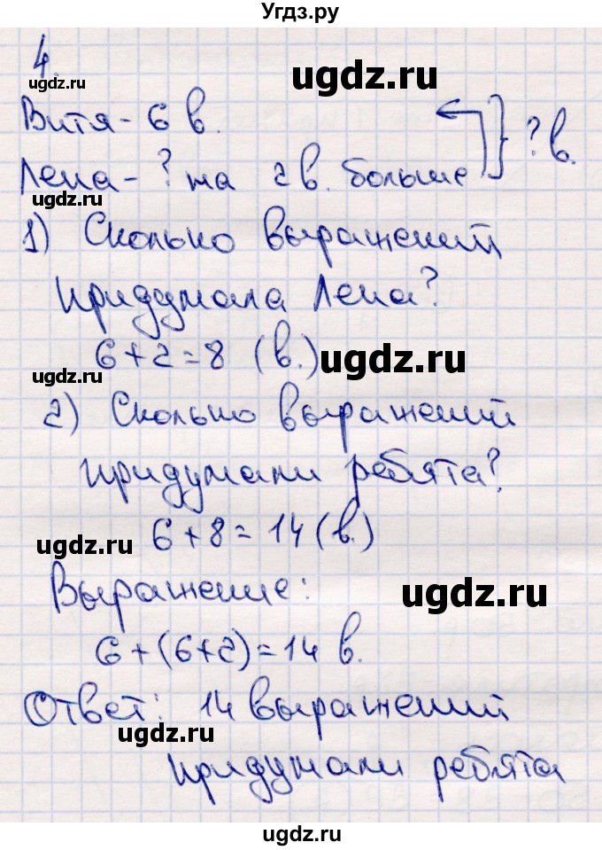 ГДЗ (Решебник №3 к учебнику 2015) по математике 2 класс М.И. Моро / часть 2 / страница 15-20 (14) / 4