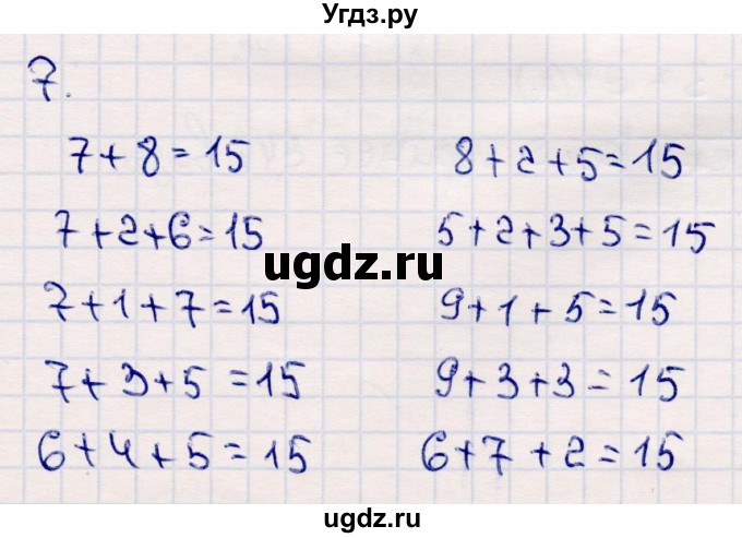 ГДЗ (Решебник №3 к учебнику 2015) по математике 2 класс М.И. Моро / часть 2 / страница 15-20 (14) / 7