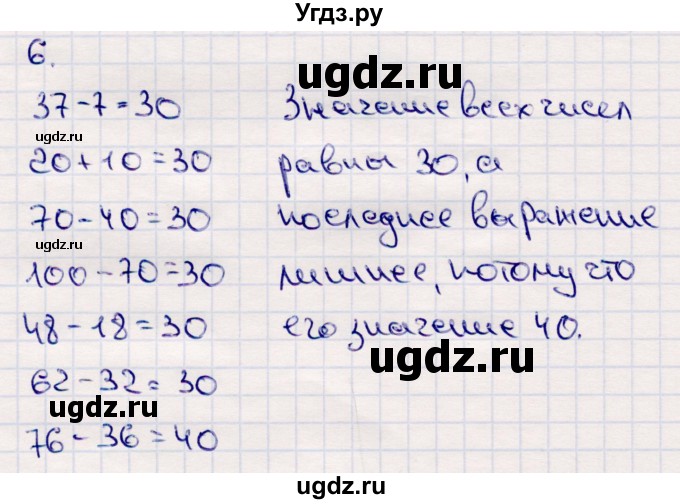 ГДЗ (Решебник №3 к учебнику 2015) по математике 2 класс М.И. Моро / часть 2 / задание на полях страниц / 19