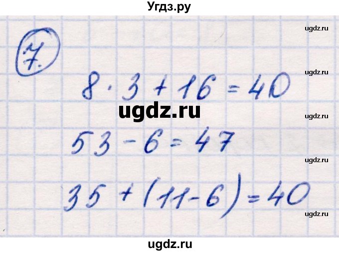 ГДЗ (Решебник №3 к учебнику 2015) по математике 2 класс М.И. Моро / часть 2 / задание внизу страницы / 58