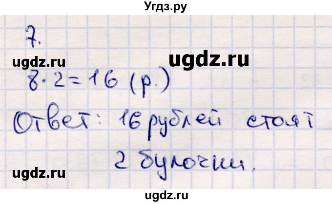 ГДЗ (Решебник №3 к учебнику 2015) по математике 2 класс М.И. Моро / часть 2 / задание внизу страницы / 75