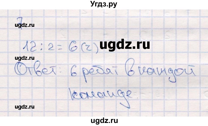 ГДЗ (Решебник №3 к учебнику 2015) по математике 2 класс М.И. Моро / часть 2 / задание внизу страницы / 83