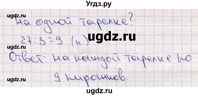 ГДЗ (Решебник №3 к учебнику 2015) по математике 2 класс М.И. Моро / часть 2 / задание внизу страницы / 92(продолжение 2)