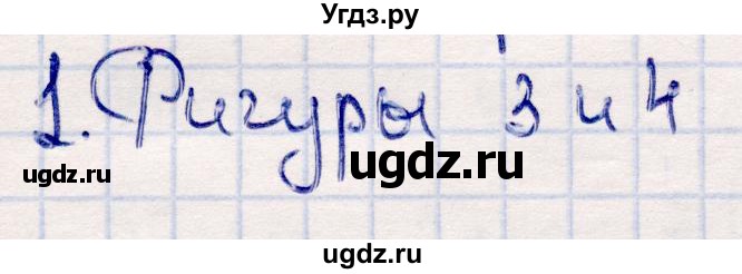 ГДЗ (Решебник №3 к учебнику 2015) по математике 2 класс М.И. Моро / часть 2 / страница 22 (15) / 1