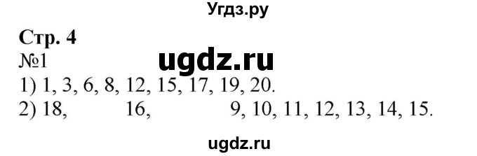 ГДЗ (Решебник к учебнику 2023) по математике 2 класс М.И. Моро / часть 1 / страница 4 (4) / 1