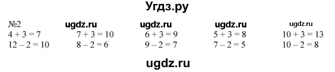 ГДЗ (Решебник к учебнику 2023) по математике 2 класс М.И. Моро / часть 1 / страница 4 (4) / 2