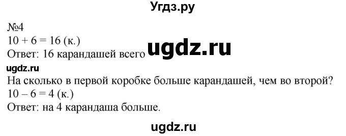 ГДЗ (Решебник к учебнику 2023) по математике 2 класс М.И. Моро / часть 1 / страница 4 (4) / 4